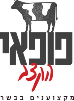 לוגו פופאי הקצב - איטליז בשרים מובחרים בקרית גת - משלוח בשרים בקרית גת